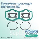 Комплект прокладок BRP Rotax 550 (артикул SVF-16291)  В комплекте:  1. Прокладка блока цилиндров для снегоходов BRP 552F (артикул SVF-11292) - 1 шт.  OEM 42095…