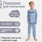 Пижама детская для мальчика KAFTAN Brother, р.30 (98-104), серо-голубой