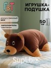 Мягкая игрушка-подушка «Мишка», 50 см
