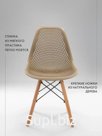Стул DSW ажурный со спинкой, бежевый, 1 шт.