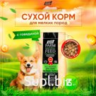 Dry food for dogs of small breeds Buddy Dinner Green Line, hypoallergenic, full -time, without additives, 100% natural composition, with beef, 15 kg