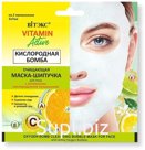 Очищающая маска - шипучка для лица Кислородная бомба Витэкс, 2х7 мл