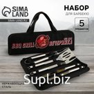 Подарочный набор для барбекю «BBQ grill»: 5 предметов