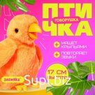 Интерактивная игрушка «Птичка-говорушка», звук, цвета МИКС