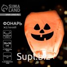 Небесный фонарик «Тыква», оранжевый