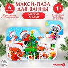 Пазлы мягкие, игрушка для игры в ванне «Новогодние забавы», 6 деталей, EVA