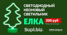 Светильник светодиодный «Елочка»