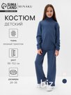Костюм вязаный детский (Свитер и брюки) MINAKU, синий, рост 122 см