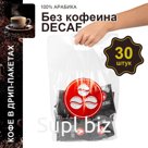 Дрип кофе Buenos Dias DECAF 30шт*10гр Кофе молотый ; Артикул: DBD40880