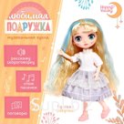 Интерактивная кукла «Любимая подружка», звук, свет