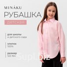 Рубашка для девочки MINAKU розовая, рост 134 см