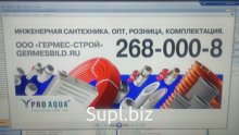 Трубы полипропиленовые, фитинги, труба PRO AQUA, аксиальные фитинги, компрессионные фитинги, резьбовые латунные фитинги, запорная арматуры, краны шаровые, арма…