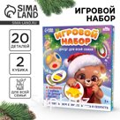 Игровой набор «Новый год!», 20 деталей