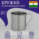 Кружка Доляна «Индия», 500 мл, d=9 см, нержавеющая сталь