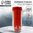 Термокружка под вставку «Красный», 350 мл
