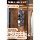 Кофр подвесной Доляна «Мозаика», 5 отделений, 30×15×70 см, цвет синий