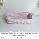 Форма для запекания прямоугольная 19х26х6.5см "PINK" (х16)