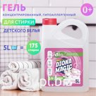 DIONA MAGIC гель концентрат для стирки детского белья 5 л