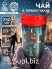 Чай новогодний чёрный «С Новым годом» 20 г, в термостакане 250 мл
