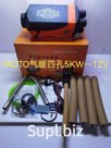 YAOTO BS Сухой фен 5KW-24V 4 выхода