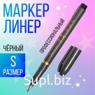 Маркер профессиональный линер черный, S
