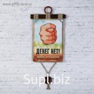 Сувенир свиток "Оберег бухгалтера"