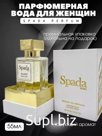 Spada Perfum Good Girl – роковой аромат с характером



Good Girl – это мощный, чувственный и дерзкий женский восточно-цветочный парфюм. Он разработан для женщ…