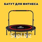 Батут для фитнеса с ручкой для джампинга 122см