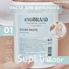 NOBRAND 1c ultra-soft paste 1.5 kg