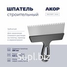 Шпатель зубчатый, нержавеющая сталь, ширина полотна 250 мм, зубец 6х6 мм, АКОР Эксперт