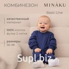 Комбинезон детский MINAKU цвет темно-синий, рост 80-86 см