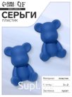 Серьги пластик «Мишки», цвет синий