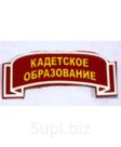 Дуга Кадетское образование от компании test по лучшей цене!