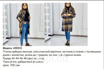 Платье рубашка женская. Модель U00331