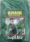 Дождевик Рыбацкий на молнии Артикул: РО-41