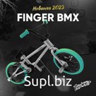 игрушка фингербайк TAILWHIP