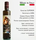 Премиальное оливковое масло Olio Extra Vergine di Oliva Biologico Monocultivar Itrana. Кислотность 0,18%. 0,5л