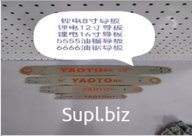 Направляющая пластина 8