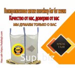 Полипропиленовые мешки. Бигбэги.Любых размеров. Прямой производитель