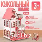 Кукольный домик «Престиж» белый