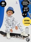 Штаны, Футер, Мишки на белом,  арт. 802Ф (122 см)