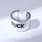 Кольцо с надписью FUCK, цвет серебро, безразмерное