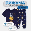 Пижама детская для мальчика KAFTAN "Space" рост 110-116 (32)