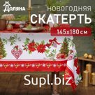 Скатерть новогодняя Доляна "Уютный праздник" 145*180 см, 100% п/э