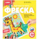 Фреска-картина из песка Lori "Жирафик", картонная коробка