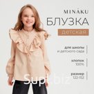 Блузка для девочки MINAKU цвет бежевый, рост 128 см