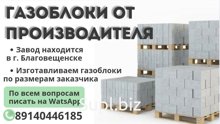 Газоблоки
