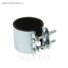 Хомут ремонтный, 2 1/2", длина 70 мм, оцинкованный