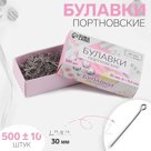 Булавки портновские, 30 мм, 500 ± 10 шт, цвет серебряный