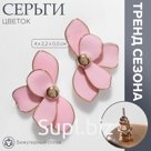 Серьги с эмалью «Цветок» половинка, цвет розовый в золоте
